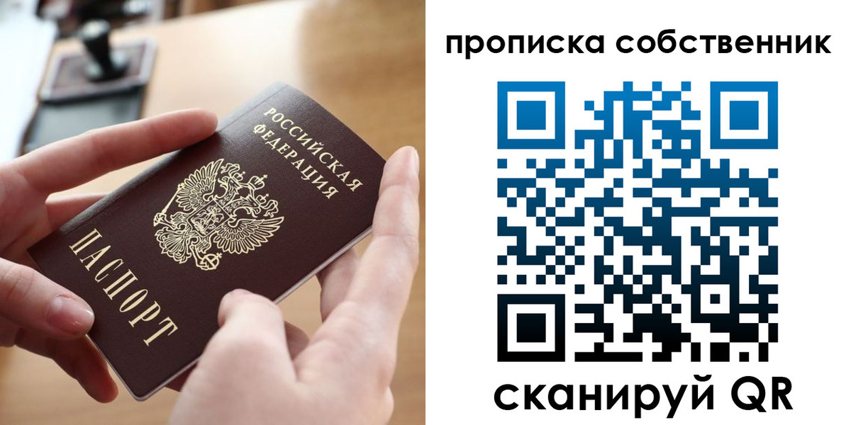 пропишу в квартире в Раменском