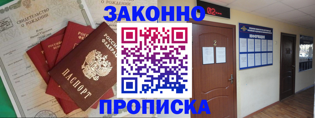 прописка для школы в Раменском